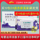 芯甘净亲肤手口湿巾80片加大加厚原厂彩箱装婴儿手口屁屁亲肤湿巾