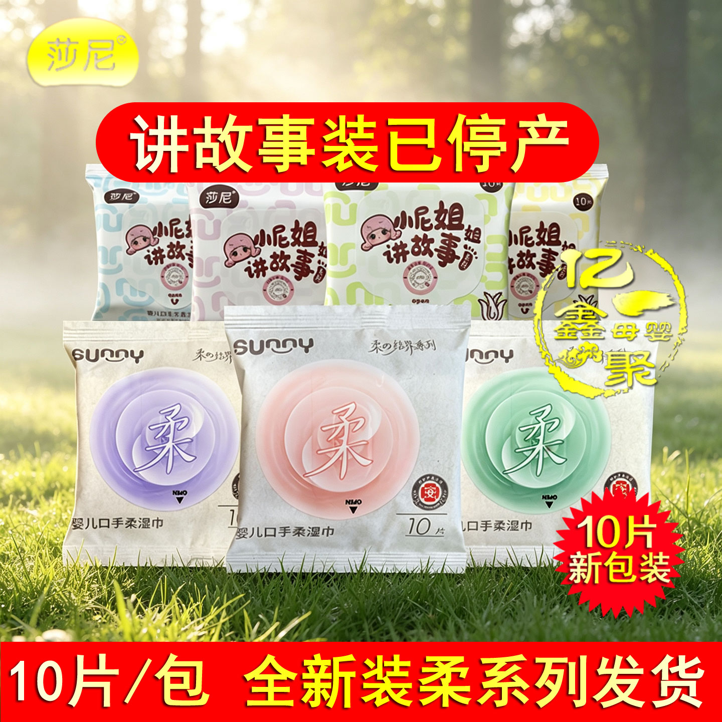 莎尼婴儿湿巾10片无香型便携装宝宝手口湿纸巾屁屁清洁迷你装湿巾