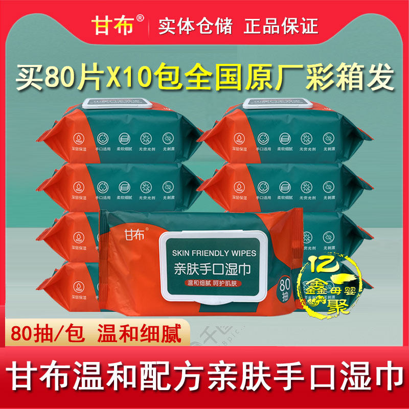 甘布亲肤手口湿巾80片加厚婴儿屁屁护肤湿巾婴儿无刺激湿巾纸10包,婴童用品,普通婴童湿巾,淘宝优惠券,粉丝福利购,淘宝优惠卷