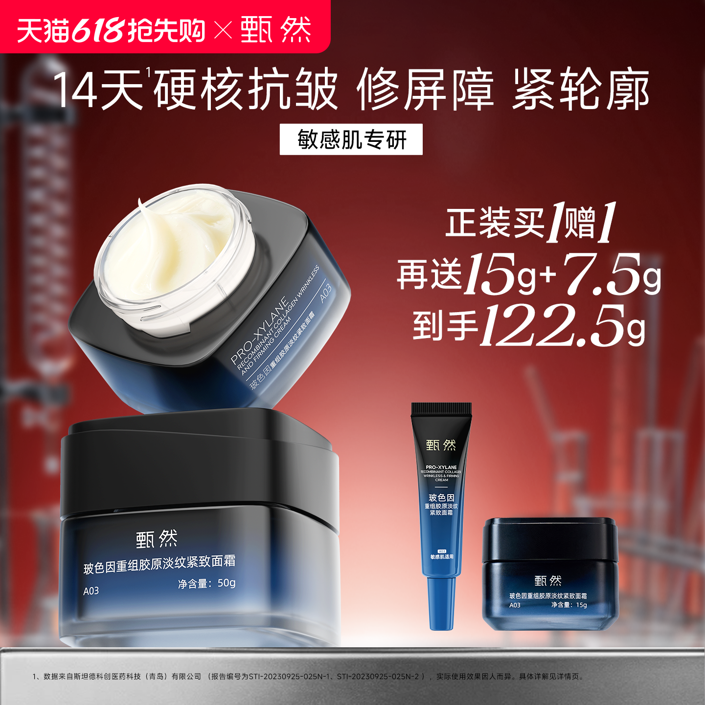 【速抢购】甄然30%玻色因溶液修护抗皱淡纹紧致胶原面霜30g/50g