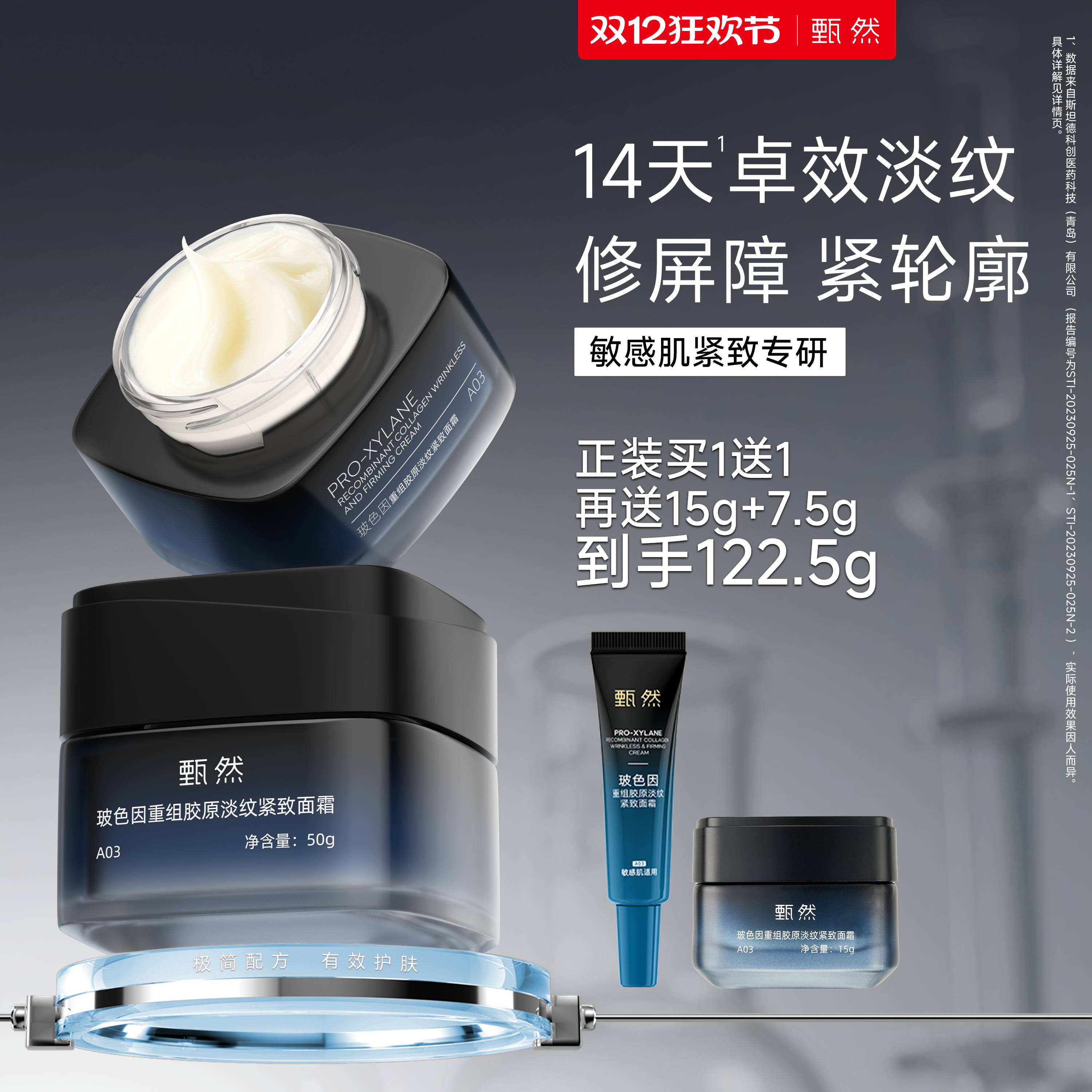 14天 有效抗皱 淡纹紧致