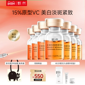 速抢购 15%原型VC美白淡斑精华液次抛精华10支