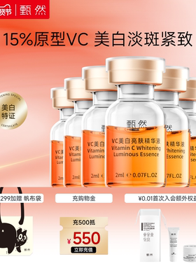 【速抢购】15%原型VC美白淡斑精华液次抛精华10支