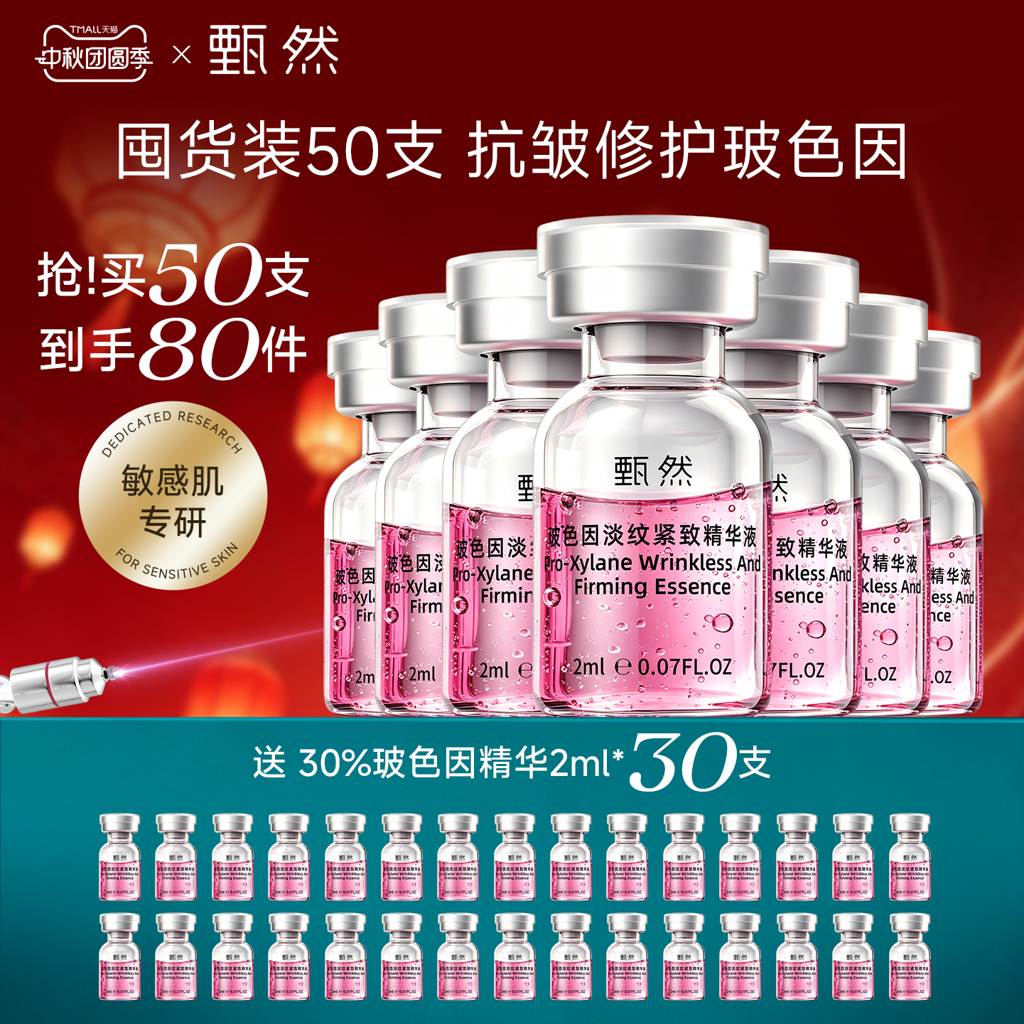 【囤货装50支】甄然30%玻色因溶液淡纹抗皱敏感肌清爽气泡油精华