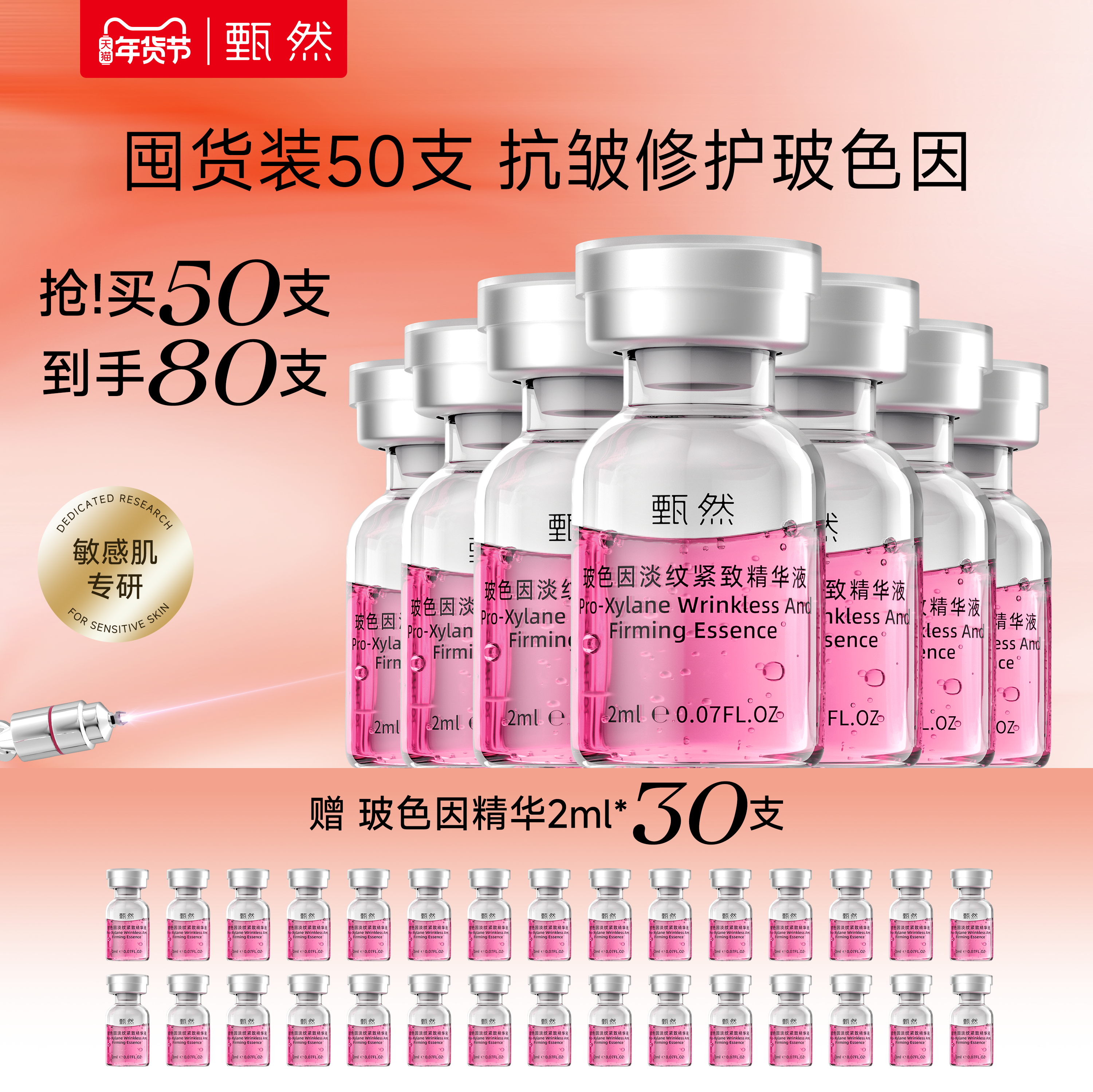 【囤货装50支】甄然30%玻色因溶液淡纹抗皱敏感肌修护气泡油精华,美容护肤/美体/精油,精华油,淘宝优惠券,粉丝福利购,淘宝优惠卷