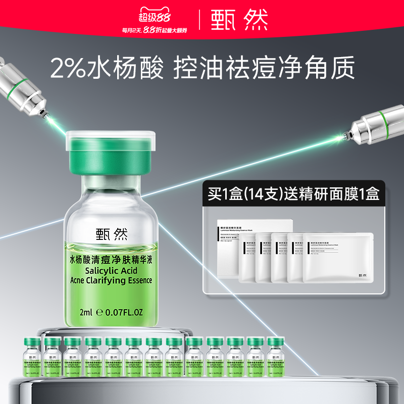精准祛痘 控油净角质