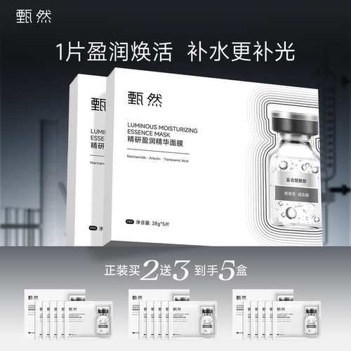 精研盈润精华面膜补水保湿