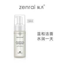 甄然氨基酸洁面敏感肌温和清洁毛孔女洗面奶补水保湿棉花糖慕斯