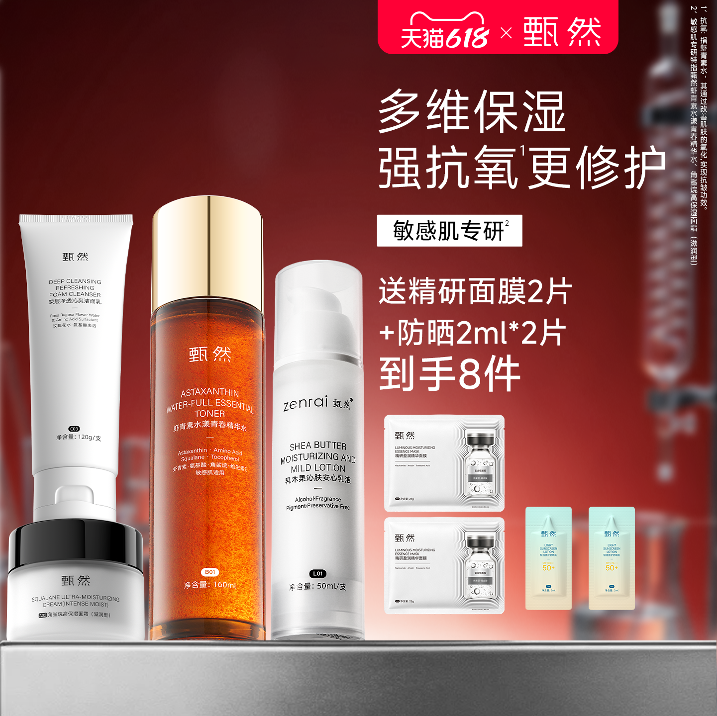 【速抢购】甄然水润焕亮舒缓洁面水乳霜套装提亮滋润 换季保湿