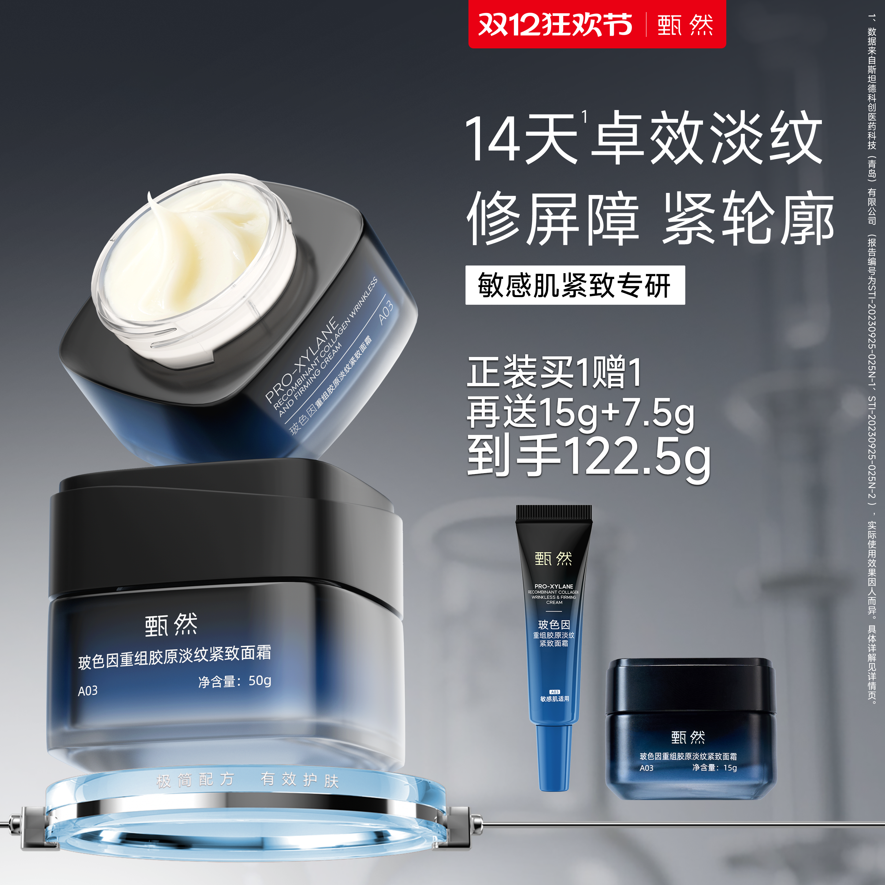 14天 有效抗皱 淡纹紧致