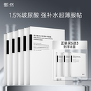 【囤货装】甄然1.5%玻尿酸水感保湿精华面膜 高补水清爽服帖