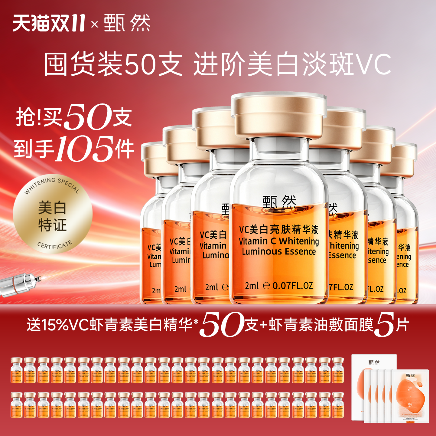 【囤货装50支】甄然15%原型VC美白淡斑精华液次抛精华