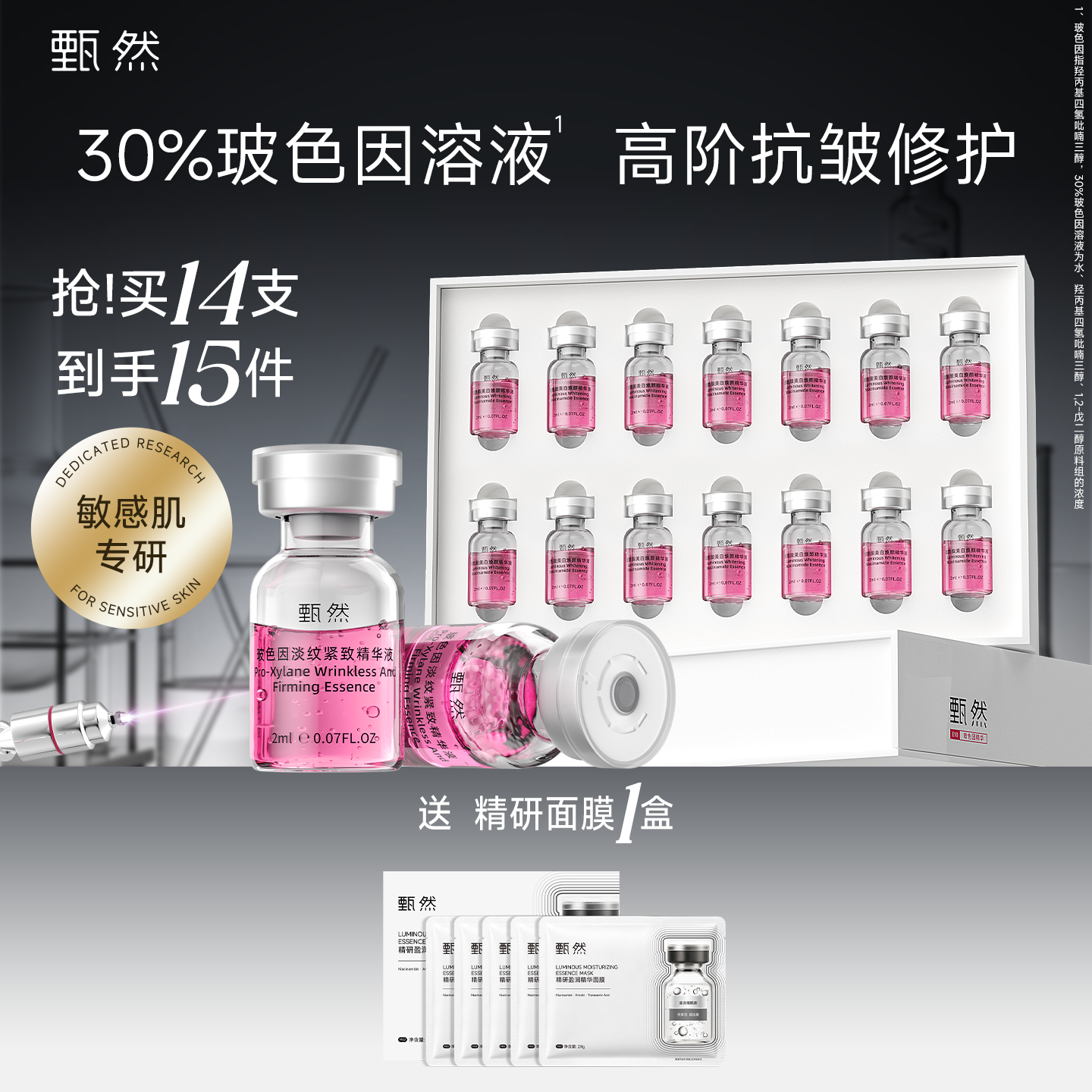 【速抢购】甄然30%玻色因溶液淡纹抗皱修护气泡油精华液14支