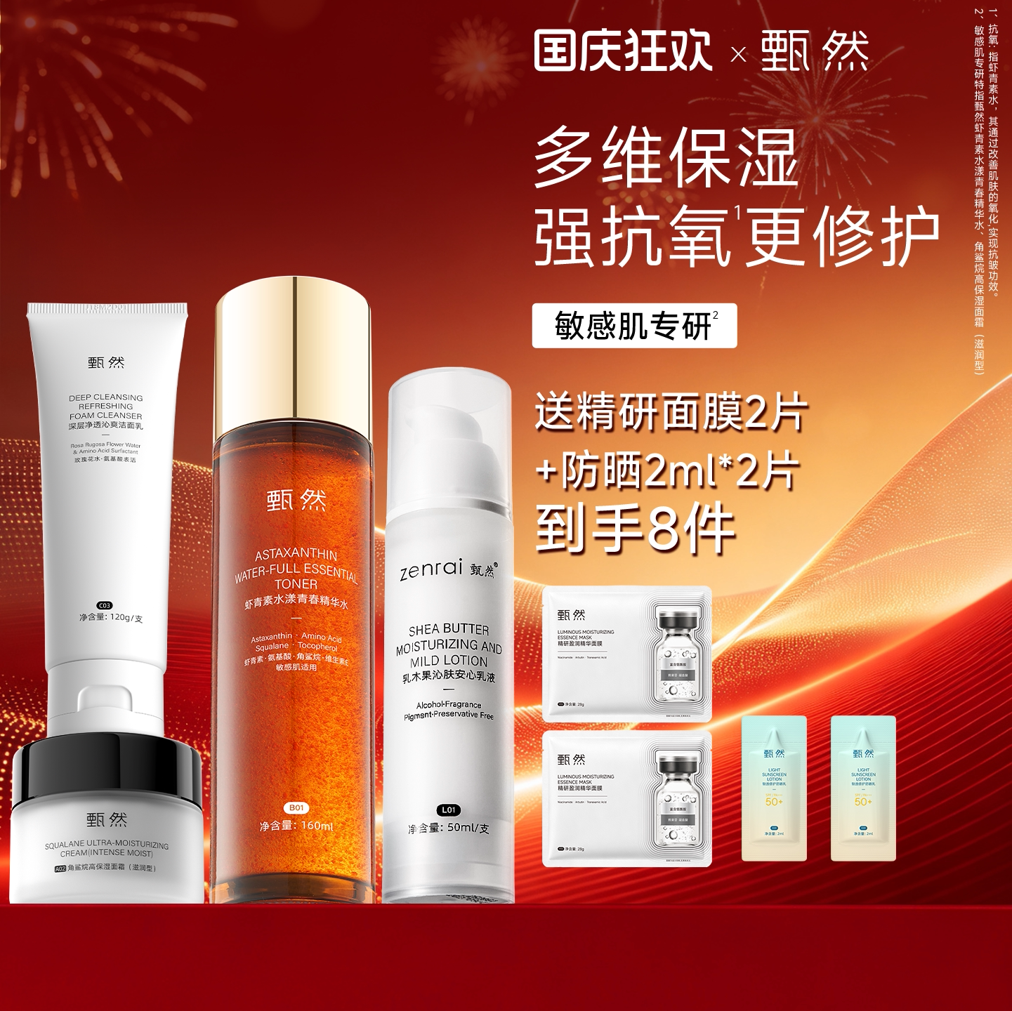 甄然水润焕亮洁面水乳霜套装 舒缓提亮滋润保湿护肤套装清爽