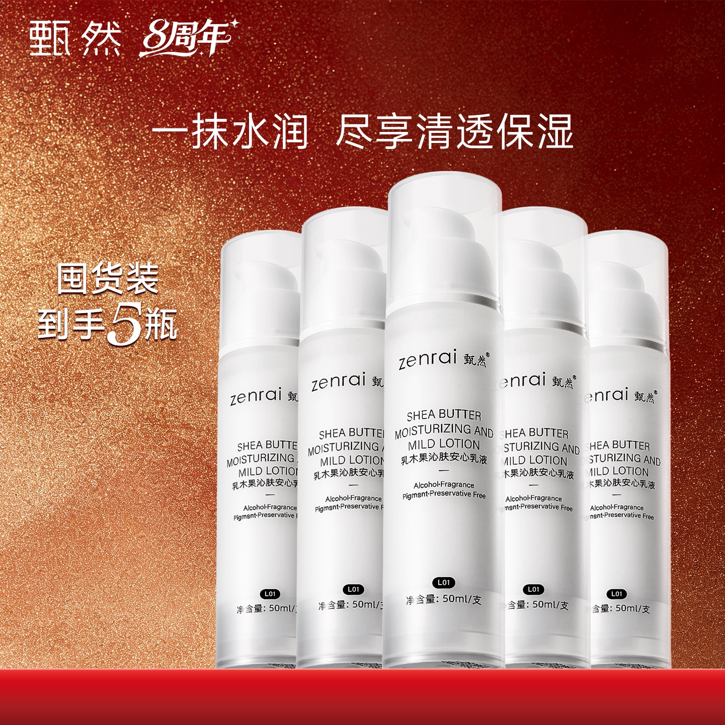 甄然乳木果安心乳液50ml 补水保湿清爽不油夏季护肤图片