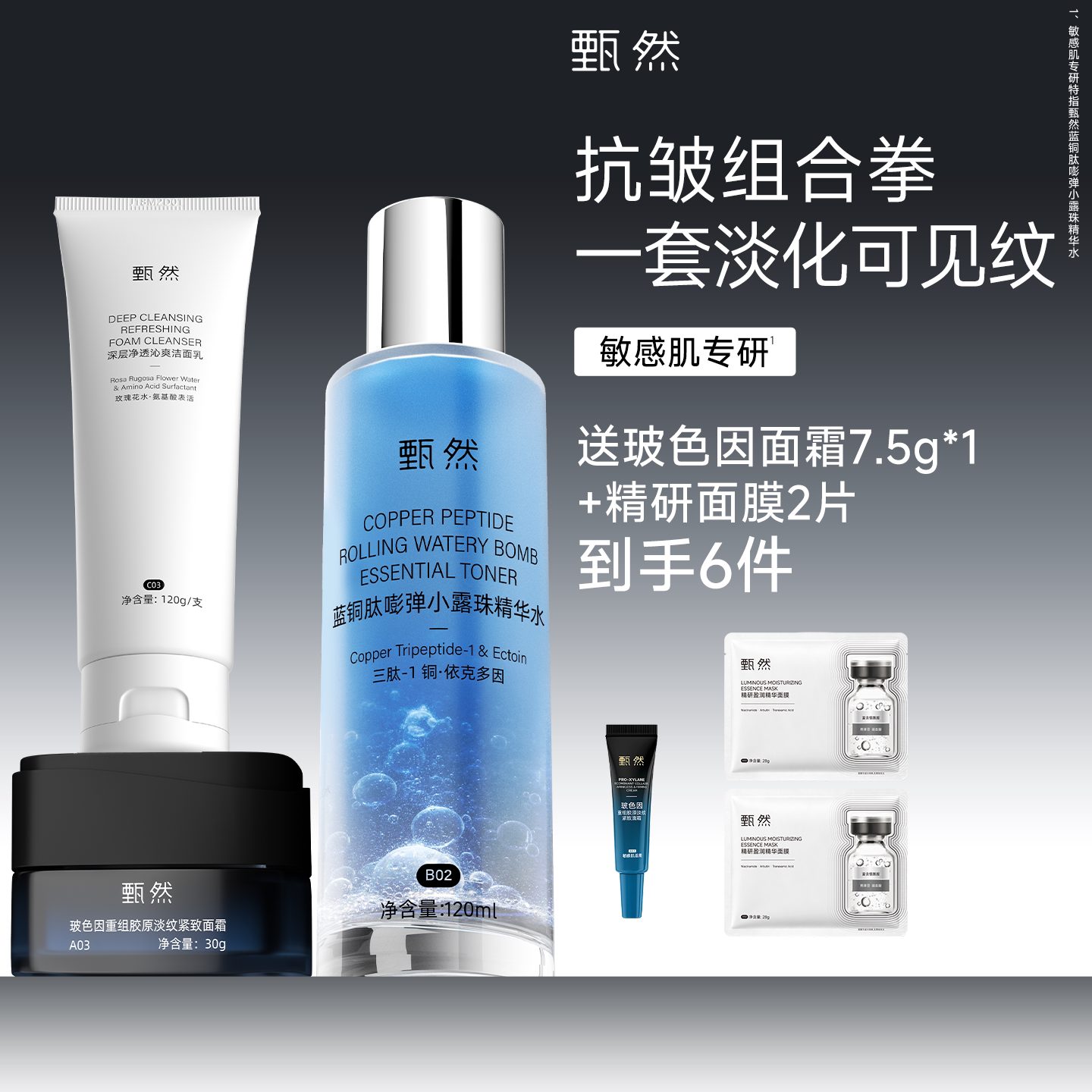 【速抢购】甄然深层抗皱洁面水霜套装 30%玻色因溶液护肤滋润