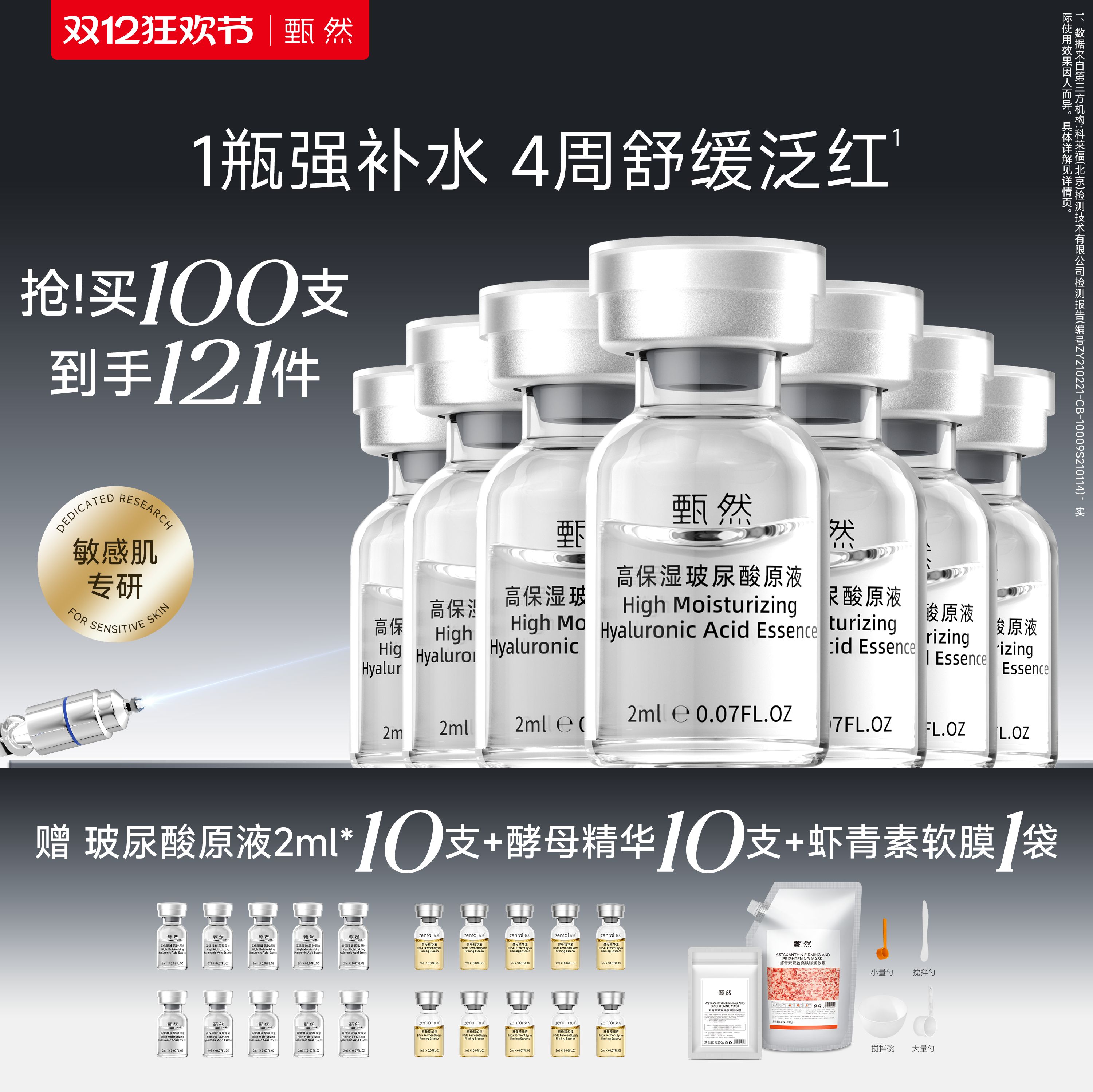 老客超值囤货首选 舒缓干敏红 高补水强保湿