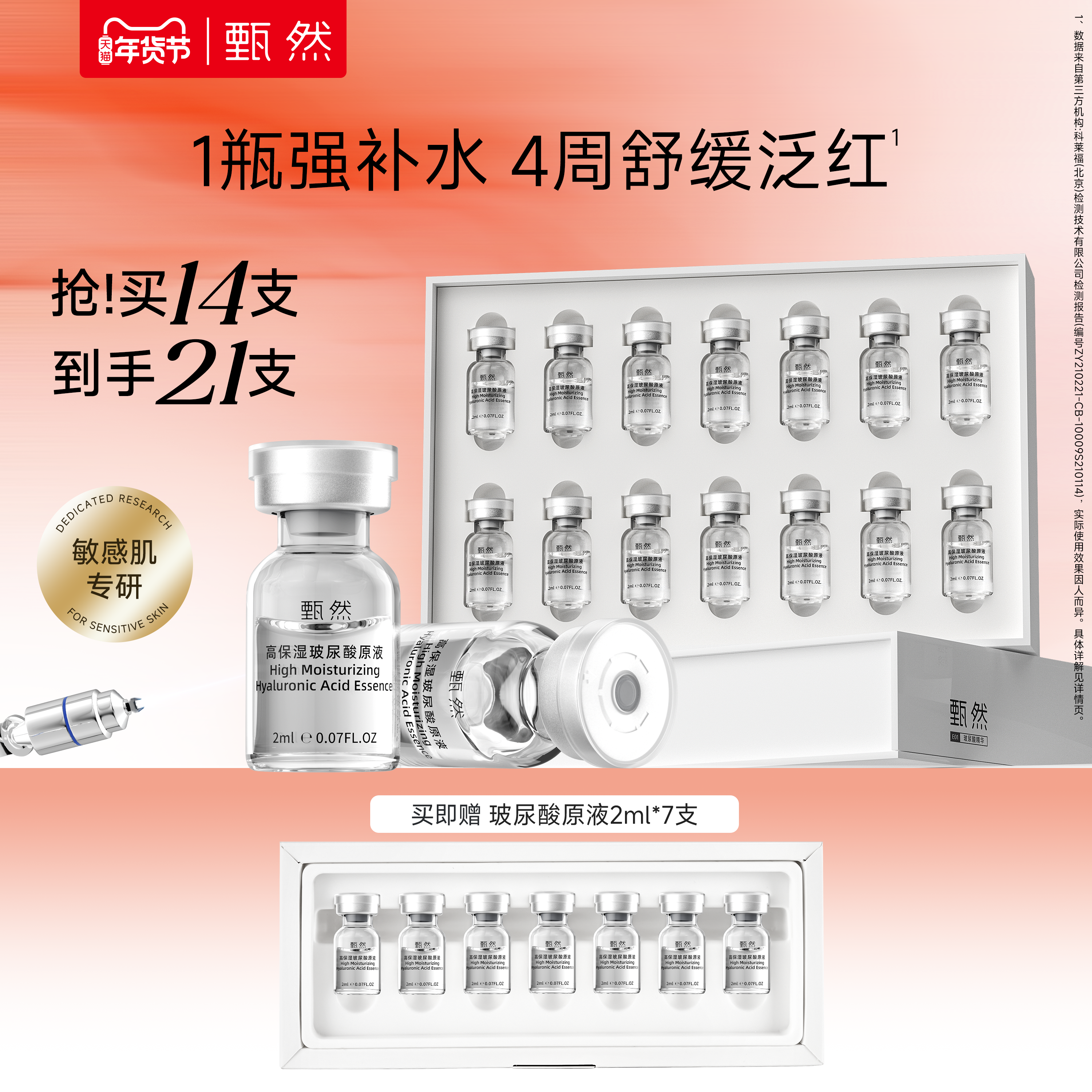 【速抢购】甄然1.5%高保湿玻尿酸安瓶原液14支 水润敏感肌专研,美容护肤/美体/精油,液态精华,淘宝优惠券,粉丝福利购,淘宝优惠卷