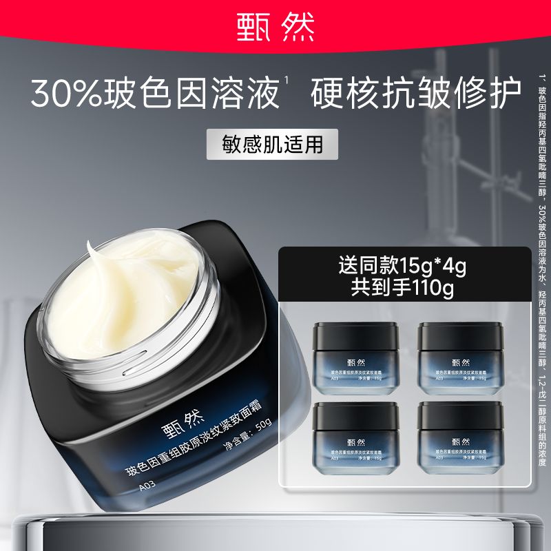 14天 有效抗皱 淡纹紧致