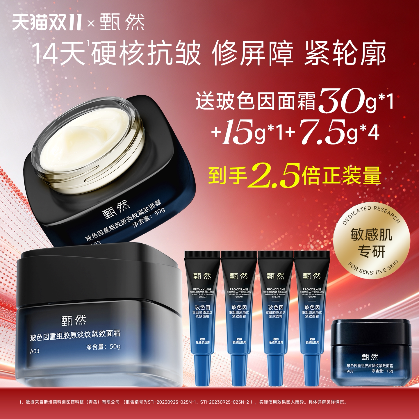 甄然30%玻色因溶液重组胶原淡纹紧致哑光面霜30/50g 抗皱修护