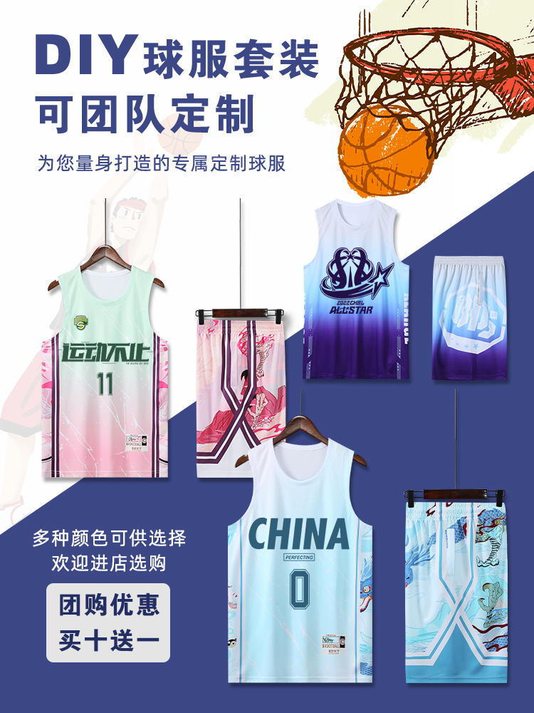 定制篮球服古乾无感印刷套装