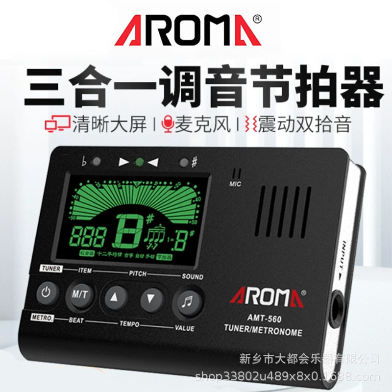 阿诺玛三合一560吉他调音器小提琴尤克里里乐器校音器电子节拍器