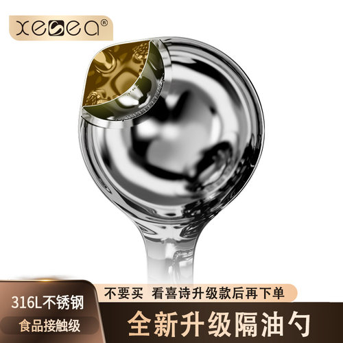 喜诗316L不锈钢祥云隔油勺