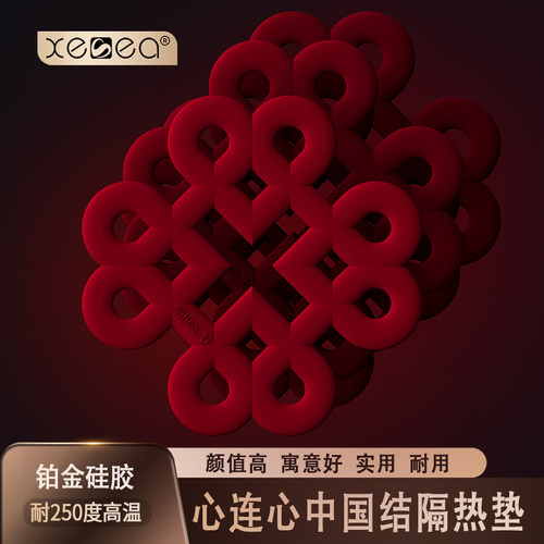 喜诗心连心中国结硅胶隔热垫