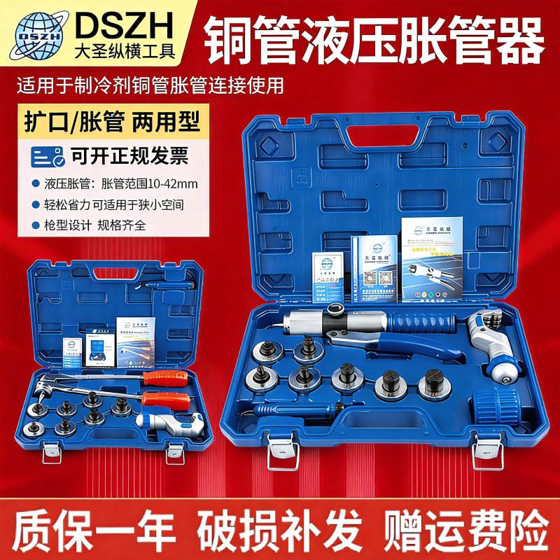 大圣正品铜管胀管器标准手动液压涨管器空调铜管涨管扩孔制冷工具