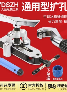 大圣多功能扩管器CT-525/526空调铜管扩喇叭口5-19mm扩口胀管工具