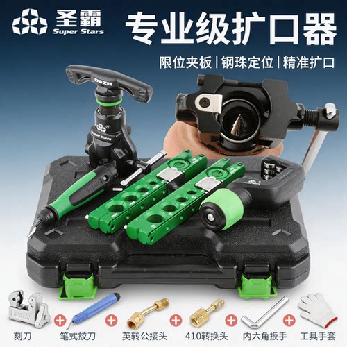 圣霸铜管扩口器ST-806FT扩管器套装偏心空调公制扩孔器喇叭口工具