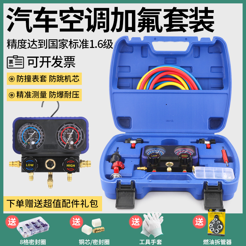 浩海R134a冷媒汽车加氟表雪种压力表冷媒双表阀空调加氟工具套装