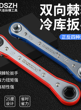 大圣棘轮扳手CT-122/123 空调阀门快速扳手冷库扳手省力快速扳手