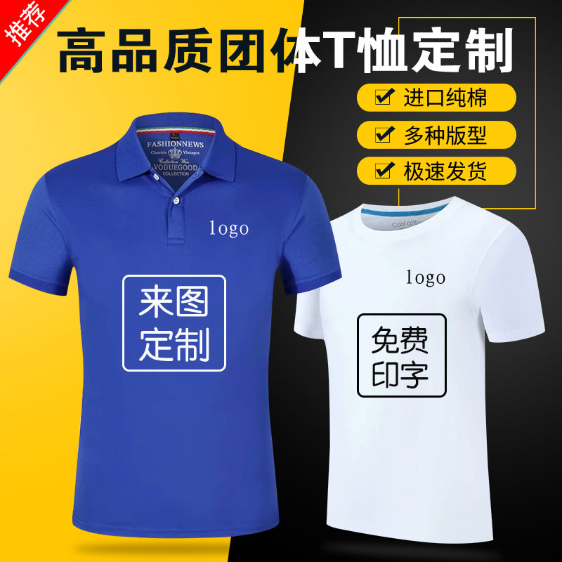 班服T恤定制纯棉圆领短袖翻领工作服文化广告衫Polo衫刺绣印logo