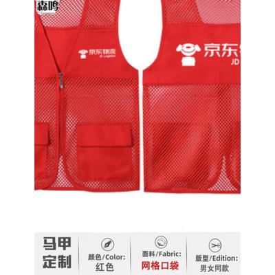 京东家电马甲定制京东推广员物流超市地推工作服义工印字logo