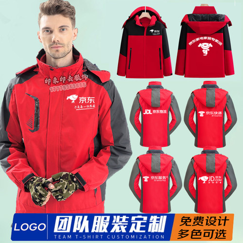 秋冬装京东家电专卖店工作服超市快递工装外套冲锋衣定制印字logo