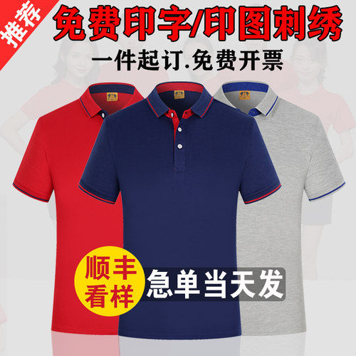 polo衫定制t恤文化广告工作服装定做刺绣印字logo短袖纯棉厂服diy