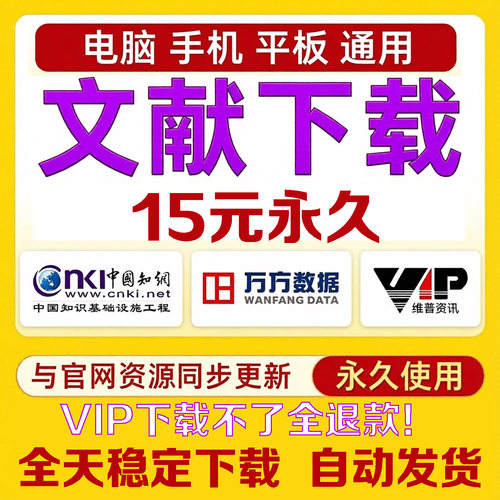 知网vip会员中英文献下载数库官检索期刊硕博士万维账户永久使用