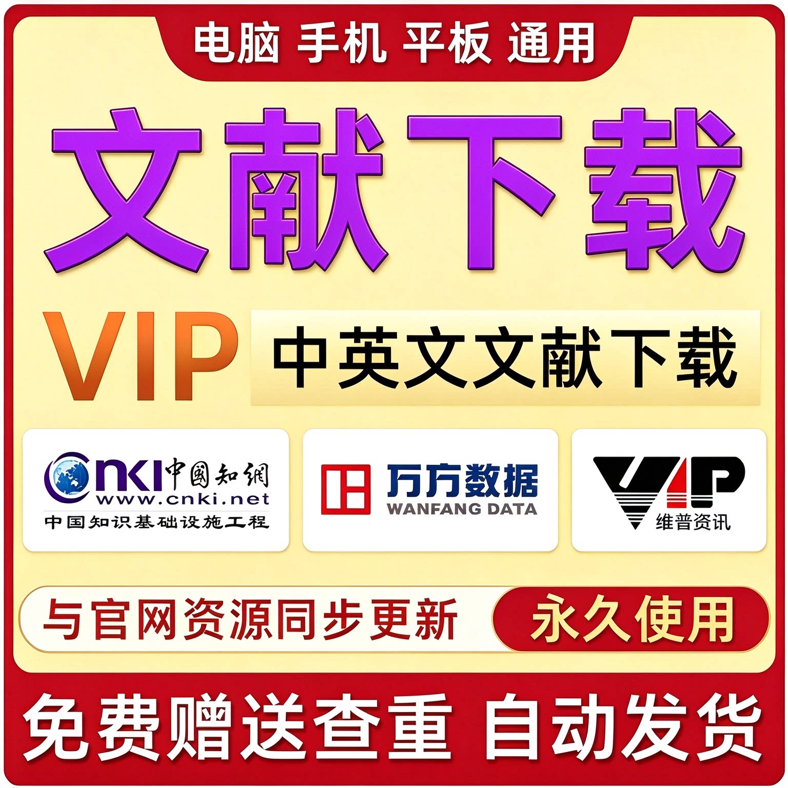 【永久】中国知网vip会员中英文献下载数库官检索硕博士万维账户