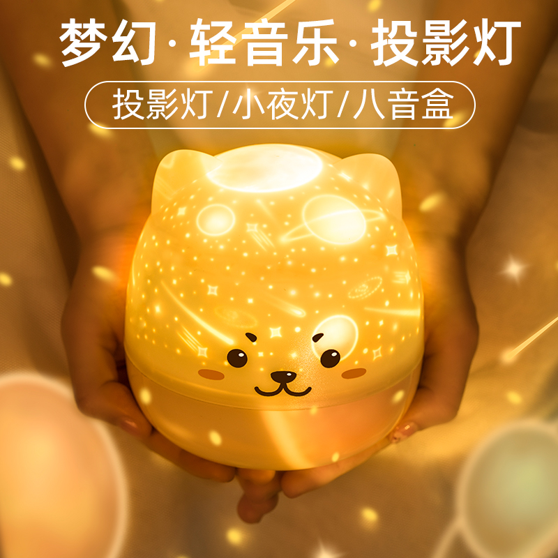 梦幻星空氛围灯投影灯小女孩生日礼物女送儿童音乐盒八音盒小夜灯