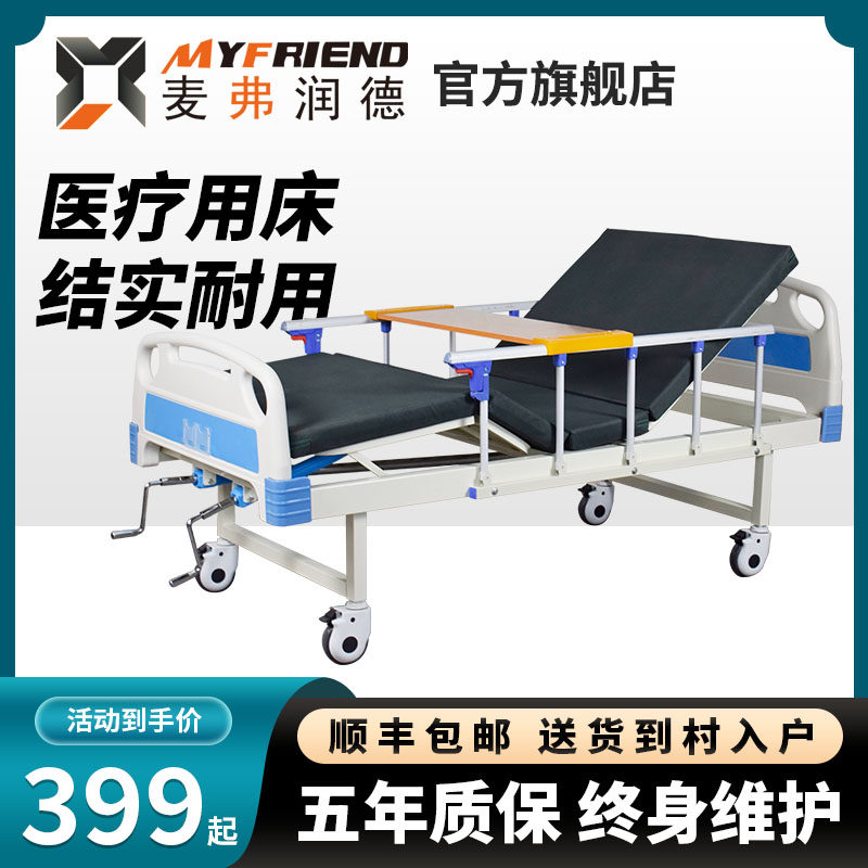 醫用家用老年人癱瘓病人單搖雙搖手搖醫院病床帶便孔多功能護理床在類目 OTC藥品/醫療器械/計生用品, 醫療器械, 護理牀中 - 來自Buy2taobao.com提供專業的淘寶代購服務