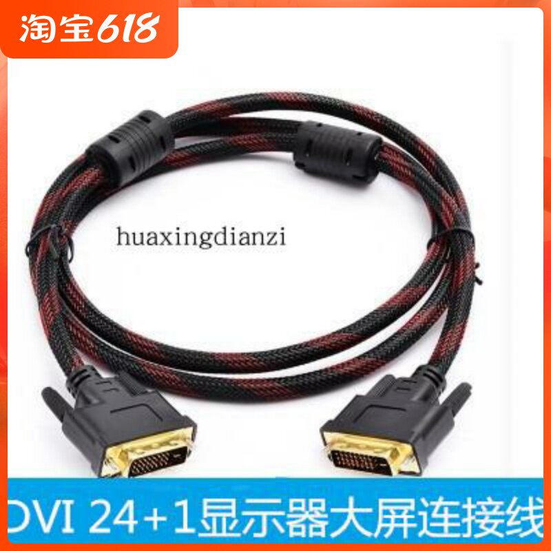 DVI连接线24+1DVI-D电脑显示器接投影仪视频线链接1.5/3/5/10米