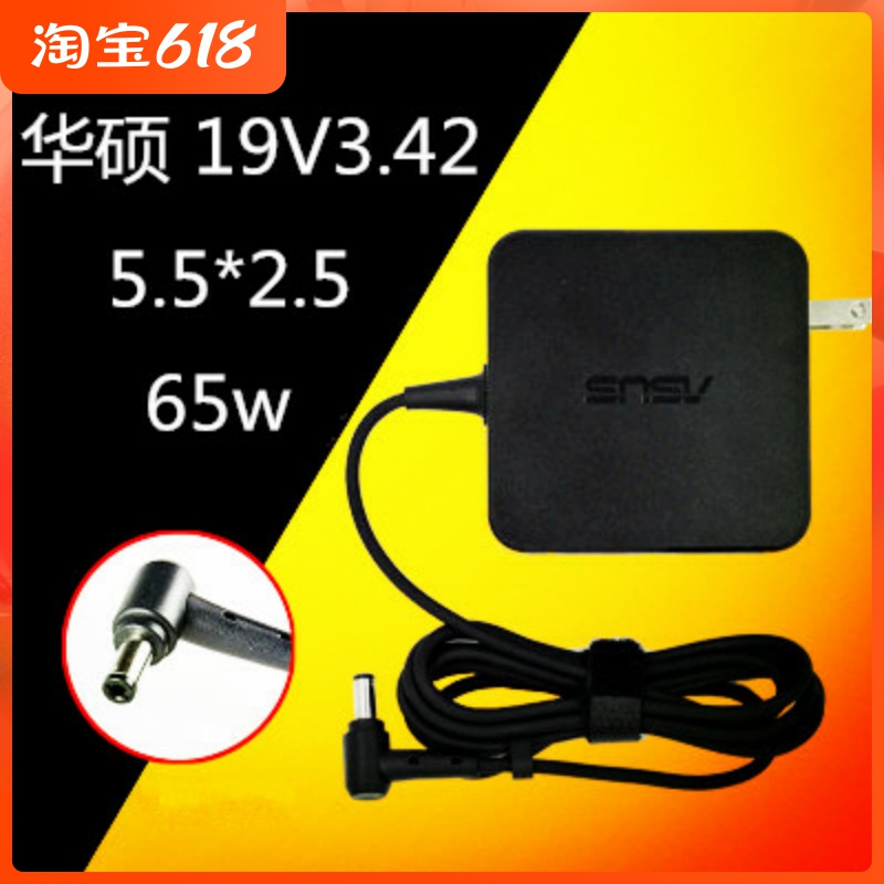 原装19V3.42A华硕F455L X455L VM510L 65W普口笔记本充电源适配器