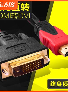 正品 hdmi转dvi线 dvi转hdmi转接头笔记本电脑电视PS4高清转换器