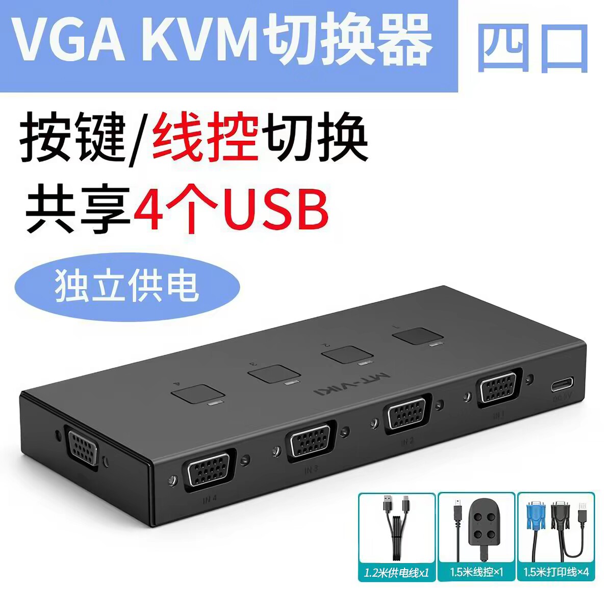 迈拓维矩 4进1出KVM切换器 自动切换四进一出vga显示器切屏器