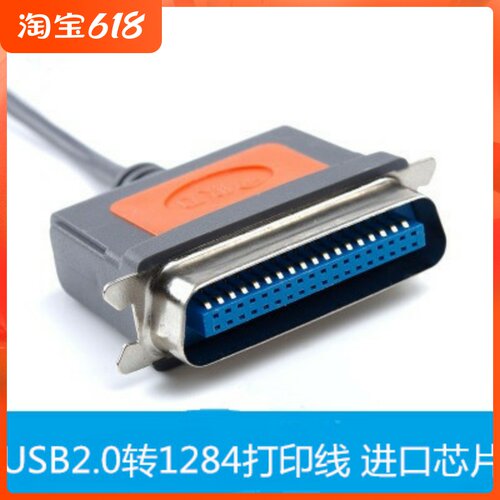 联刀usb打印机连接线1284数据线