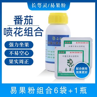 易果粉喷花坐果剂六袋加长萼灵组合番茄授粉坐果灵增产促进坐果提