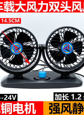 车载风扇12v24v小货车挂车面包车双头强力制冷静音汽车车载电风扇