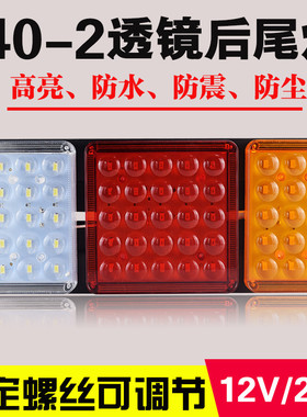 140-2大货车后尾灯总成12v24v超亮led农用挂车刹车灯改装装饰尾灯