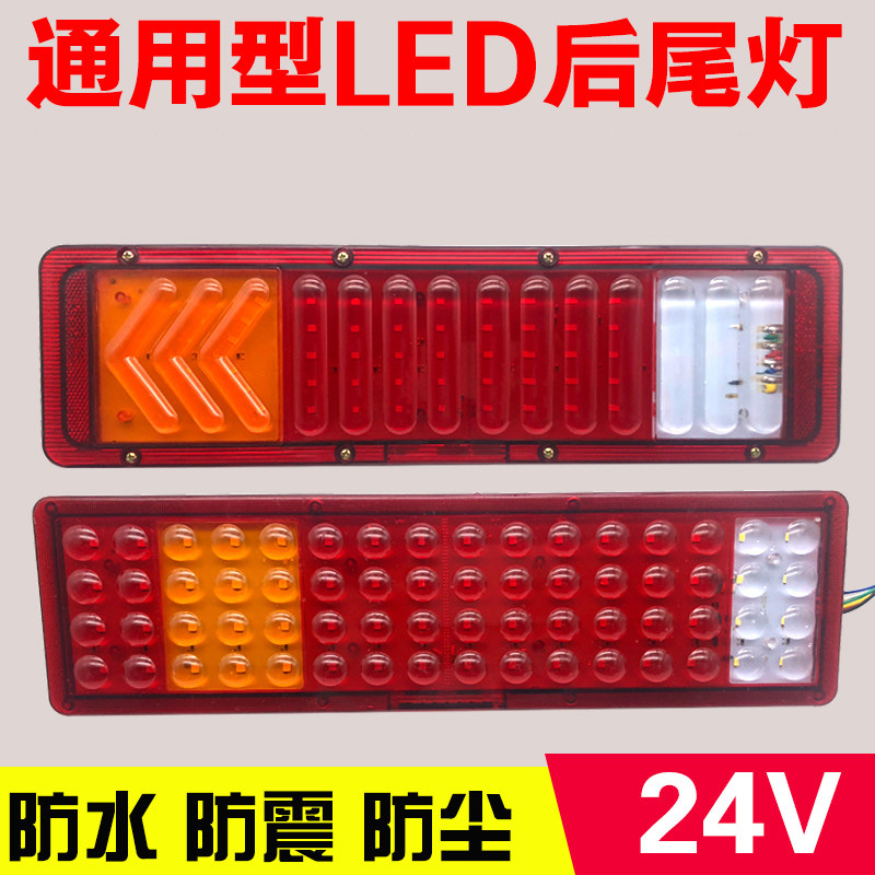 24v大货车led后尾灯总成导光解放j6豪沃天龙德龙挂车通用后尾灯